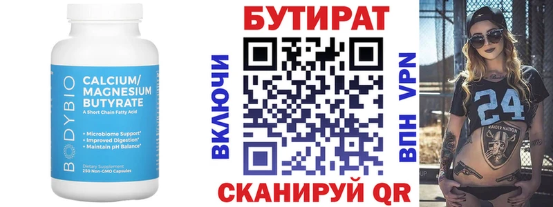Бутират Butirat  Тамбов 